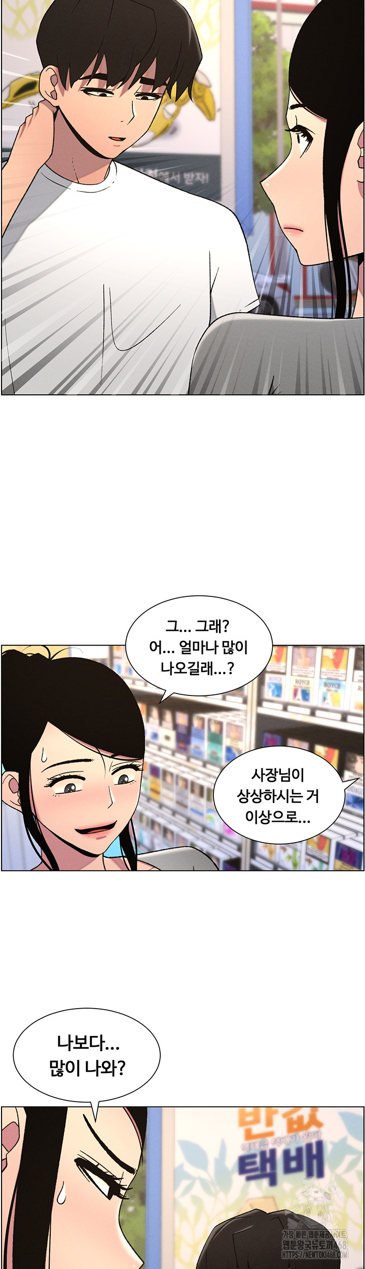 A Secret Lesson With My Younger Sister Raw - Chapter 54 [photo 43] - MangaPorn