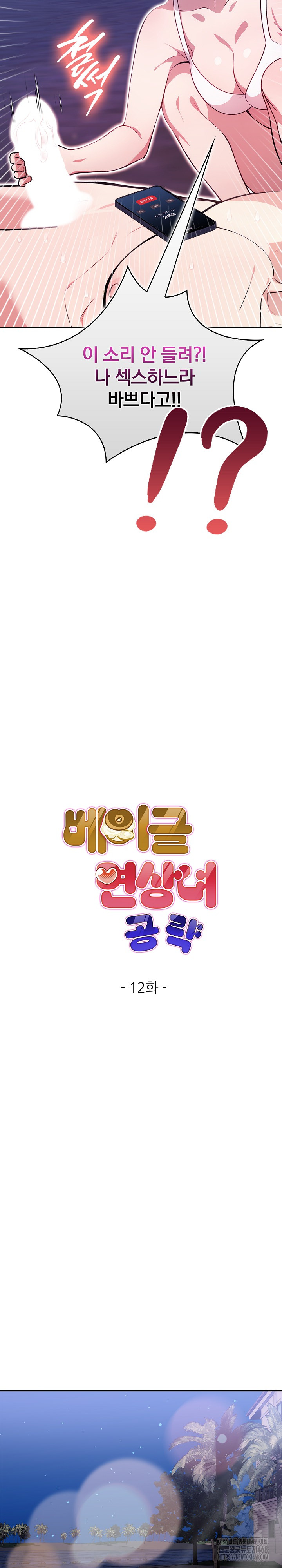 Bagel Girl Strategy Raw - Chapter 12 [photo 3] - MangaPorn