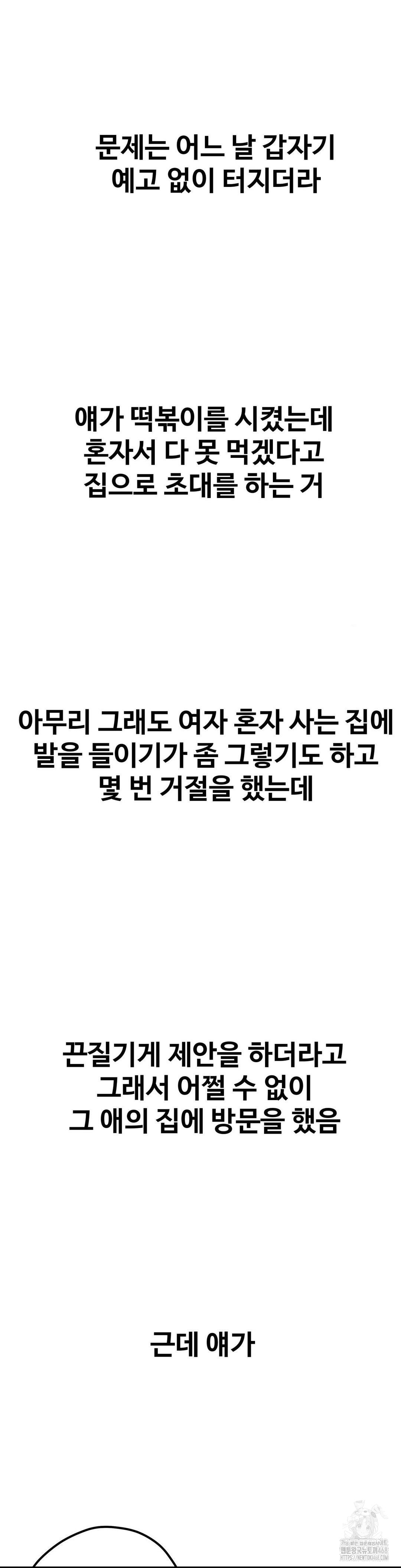 Could it Be True? Raw - Chapter 27 [photo 9] - MangaPorn