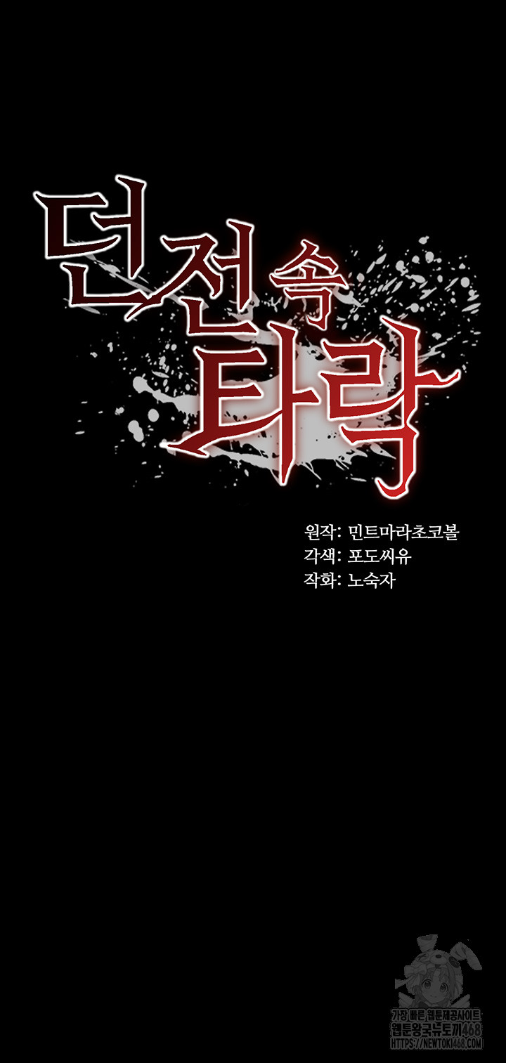 Corruption In The Dungeon Raw - Chapter 55 [photo 3] - MangaPorn