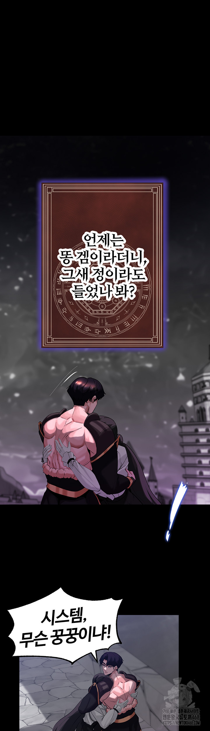 Corruption In The Dungeon Raw - Chapter 55 [photo 39] - MangaPorn