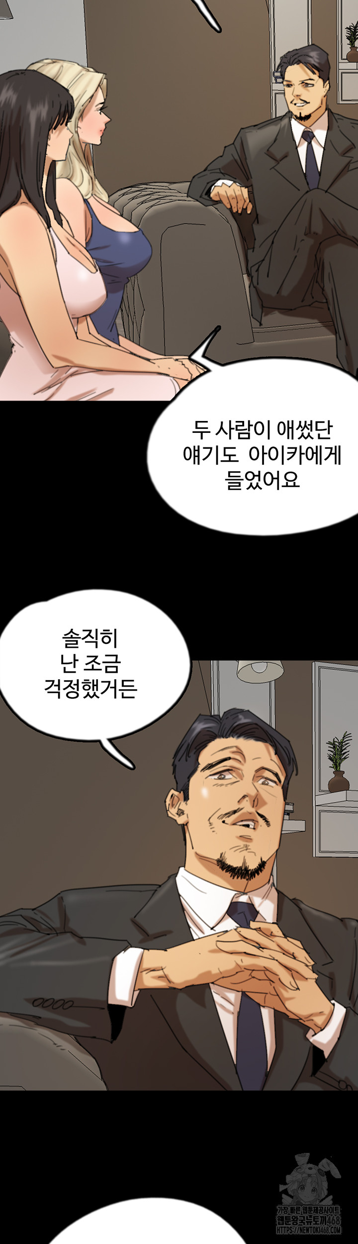 Benefactor’s Daughters Raw - Chapter 72 [photo 11] - MangaPorn