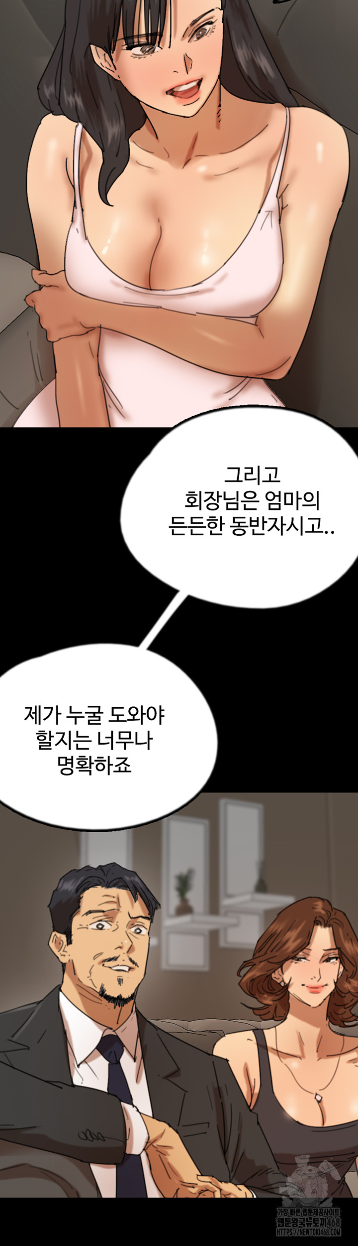 Benefactor’s Daughters Raw - Chapter 72 [photo 13] - MangaPorn