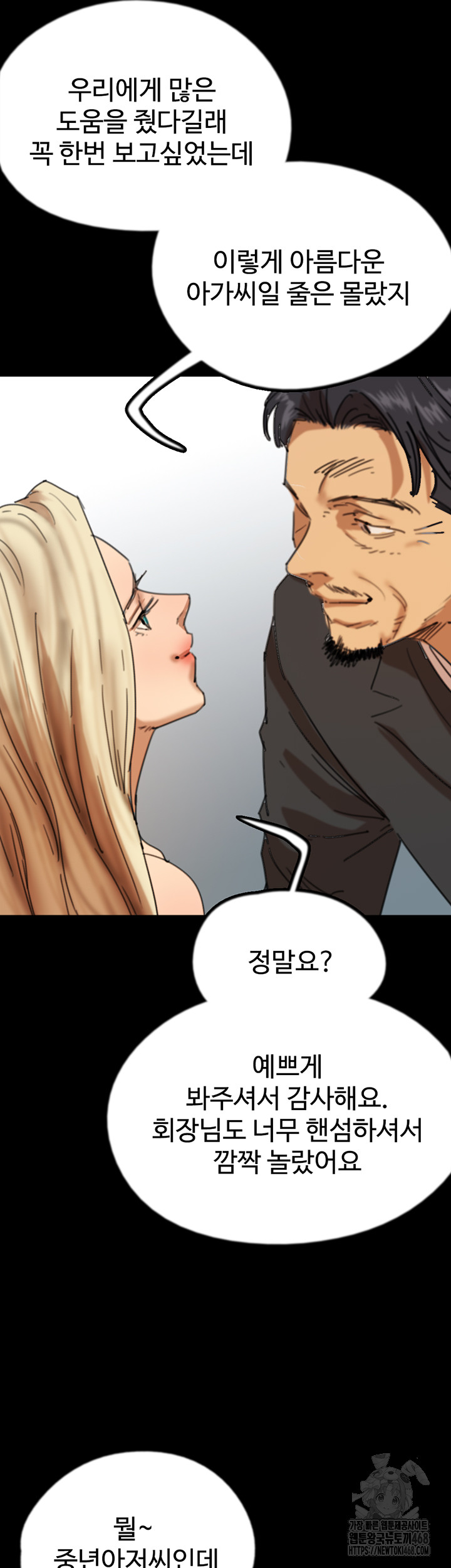 Benefactor’s Daughters Raw - Chapter 72 [photo 18] - MangaPorn