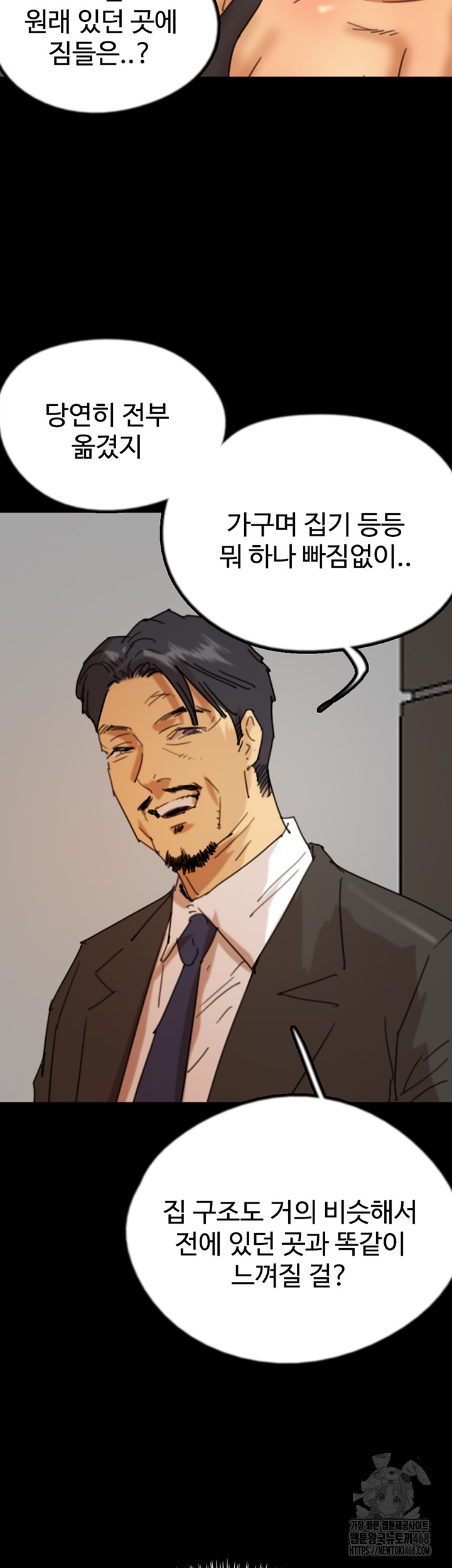 Benefactor’s Daughters Raw - Chapter 72 [photo 55] - MangaPorn