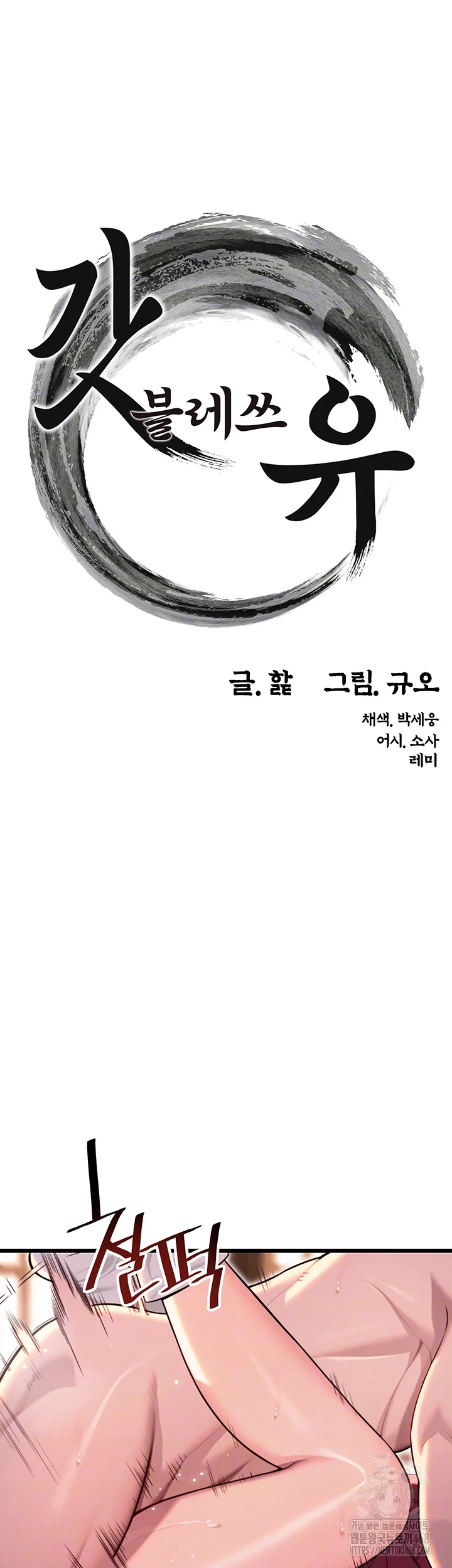 God Bless You Raw - Chapter 28 [photo 4] - MangaPorn