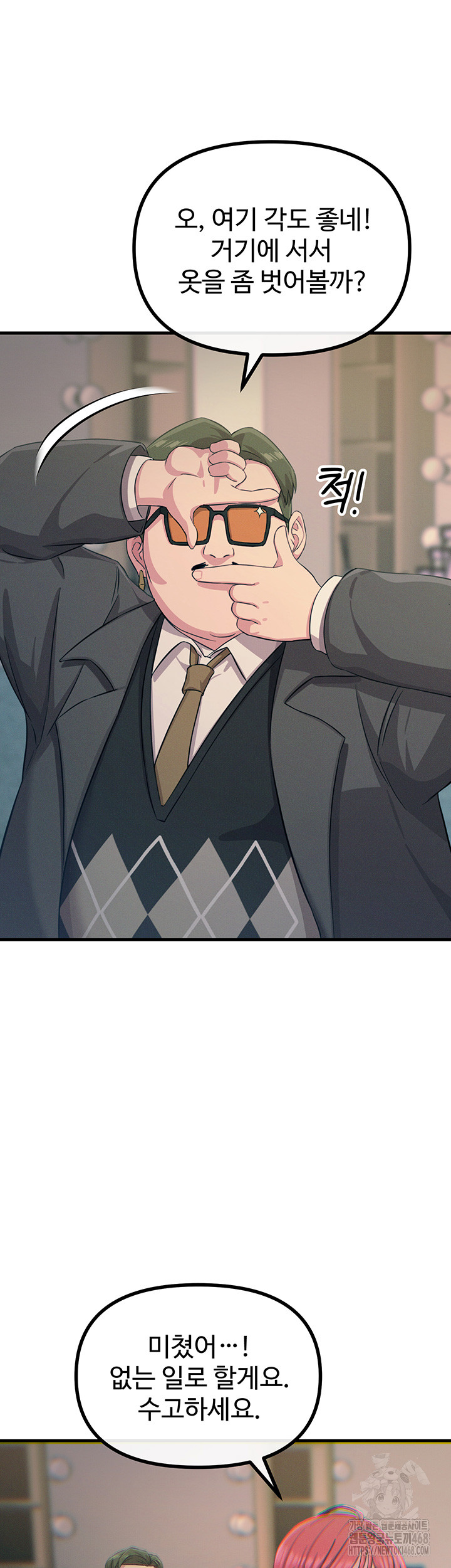 You Won’t Get Me Twice Raw - Chapter 21 [photo 38] - MangaPorn