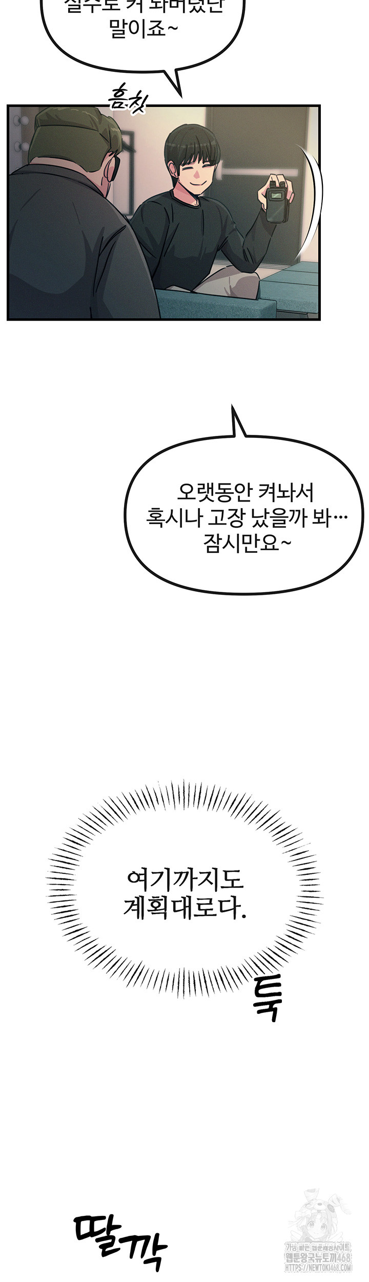 You Won’t Get Me Twice Raw - Chapter 21 [photo 45] - MangaPorn