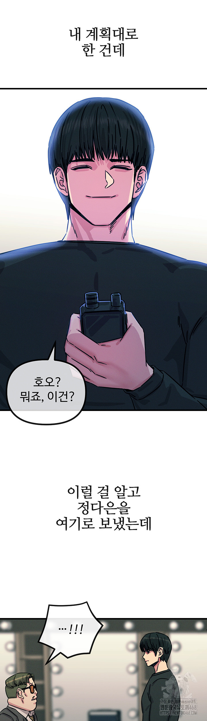 You Won’t Get Me Twice Raw - Chapter 21 [photo 48] - MangaPorn