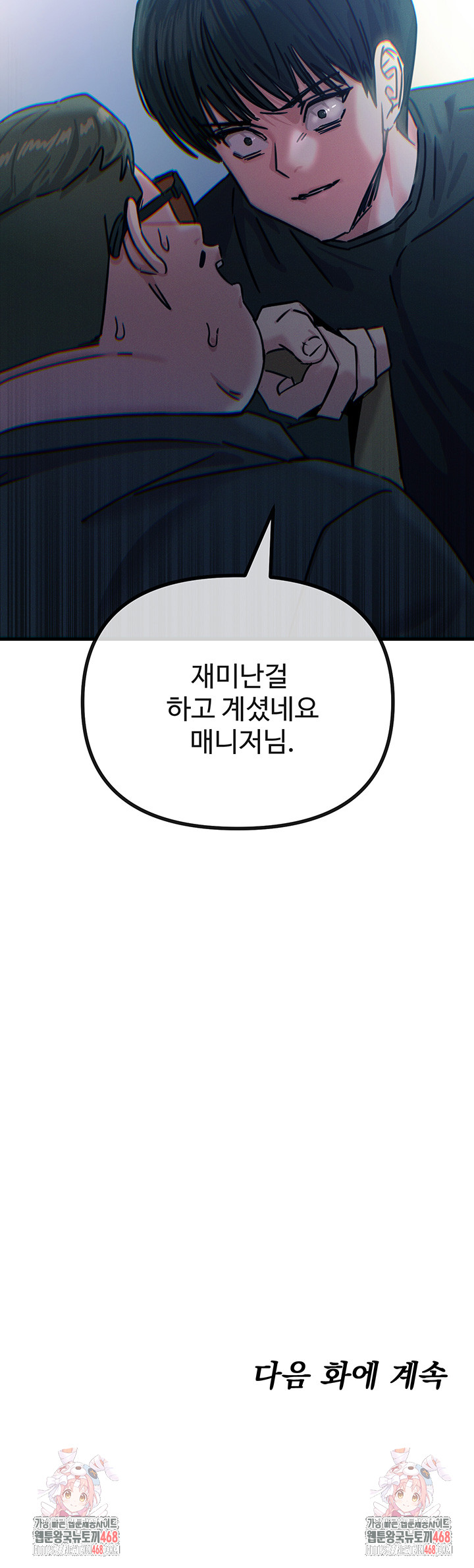 You Won’t Get Me Twice Raw - Chapter 21 [photo 50] - MangaPorn