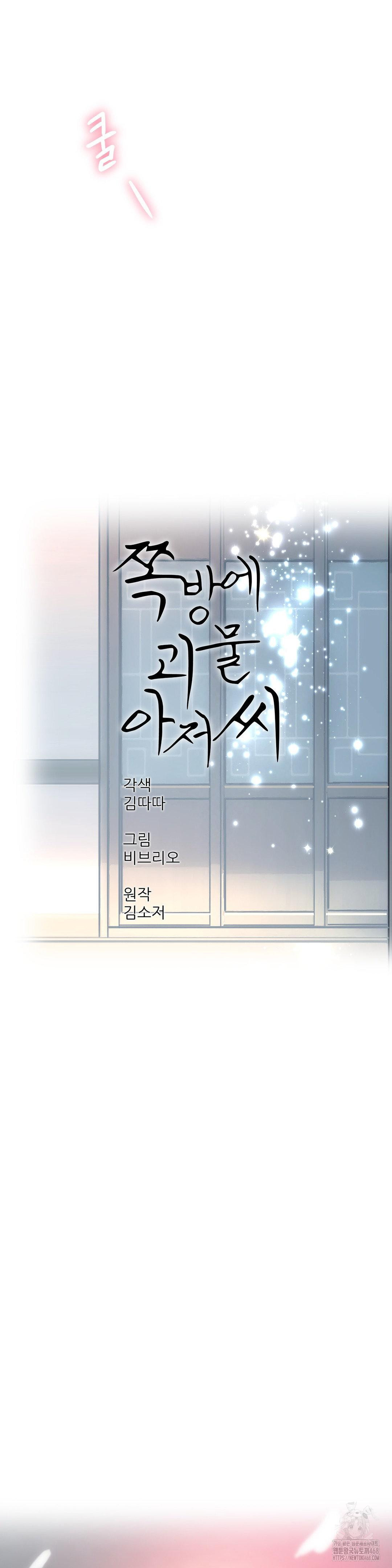 The Monster in My Room Raw - Chapter 16 [photo 12] - MangaPorn