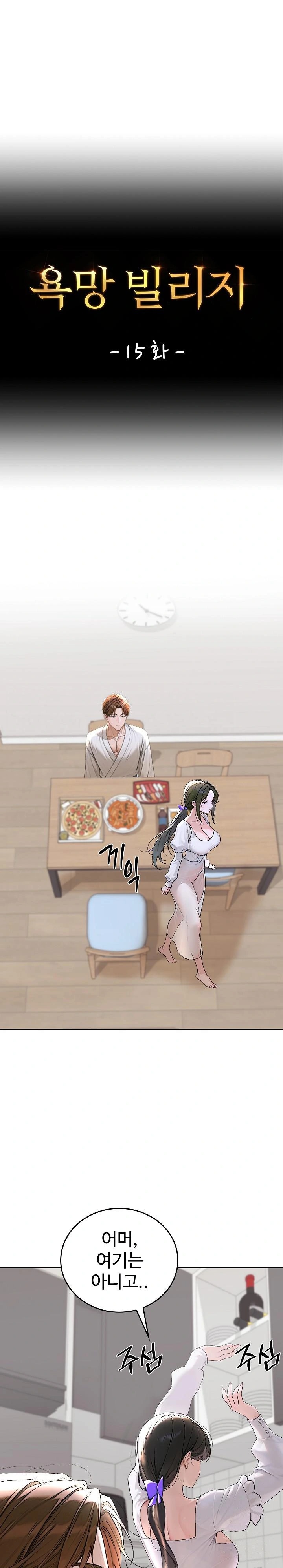 Desire Village Raw - Chapter 15 [photo 1] - MangaPorn