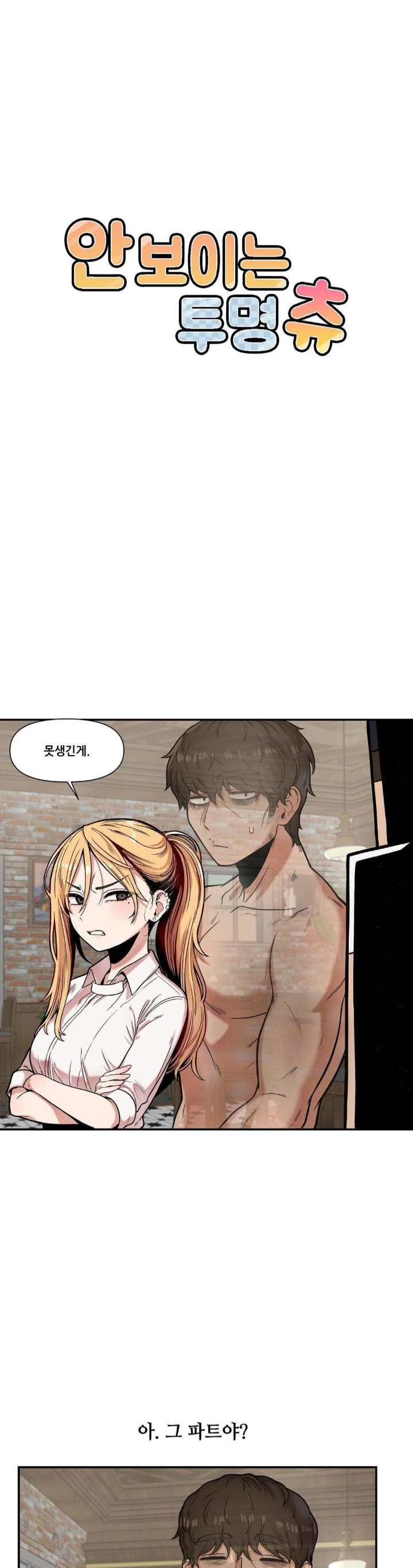 An Invisible Kiss Raw - Chapter 14 [photo 1] - MangaPorn