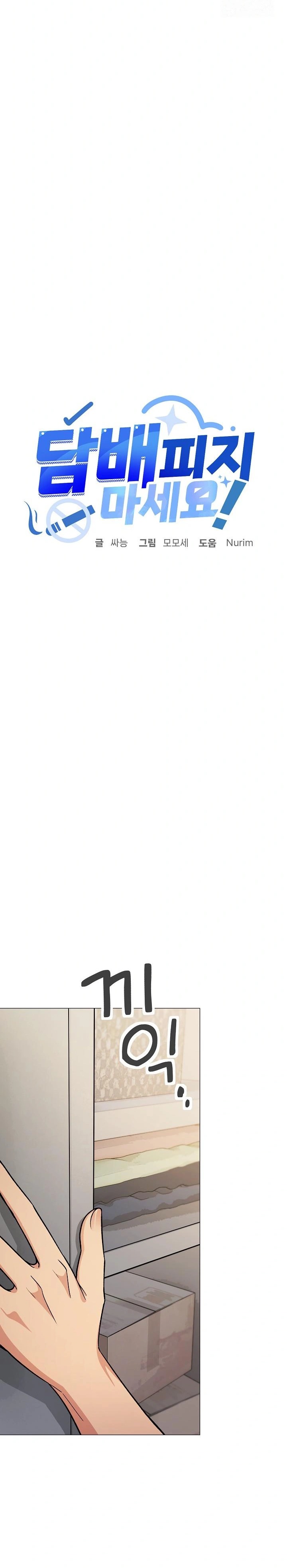 Stop Smoking Raw - Chapter 33 [photo 2] - MangaPorn