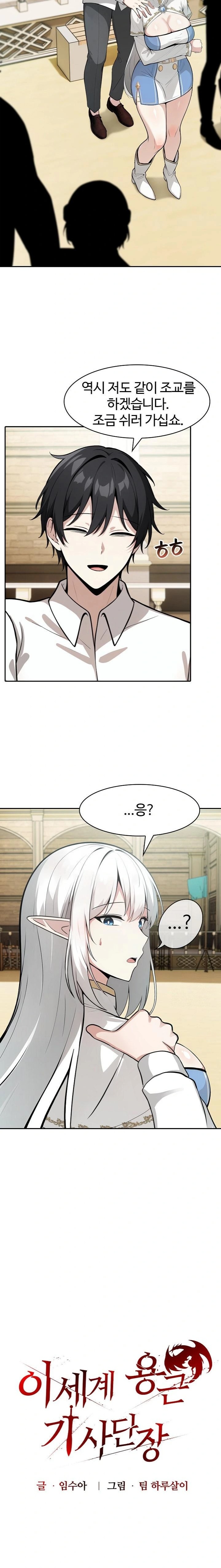 Isekai Dragondick Knight Commander Raw - Chapter 41 [photo 10] - MangaPorn