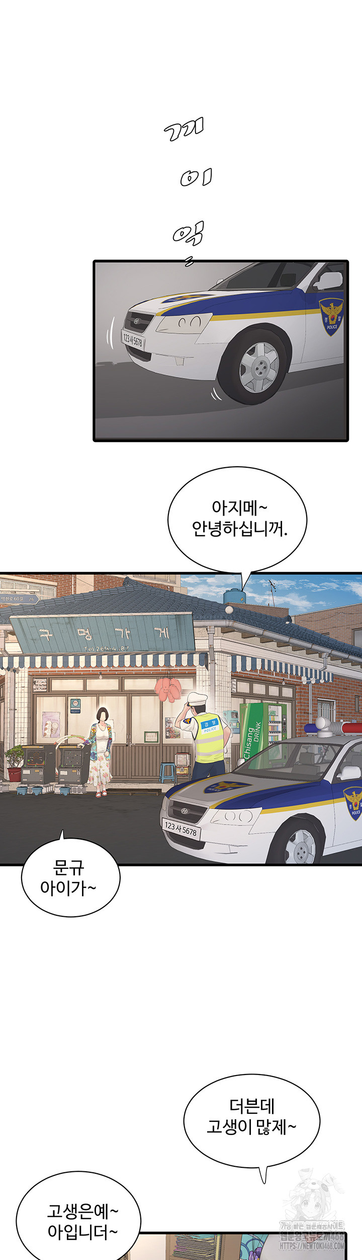 Ajummas Inspection Diary Raw - Chapter 80 [photo 15] - MangaPorn