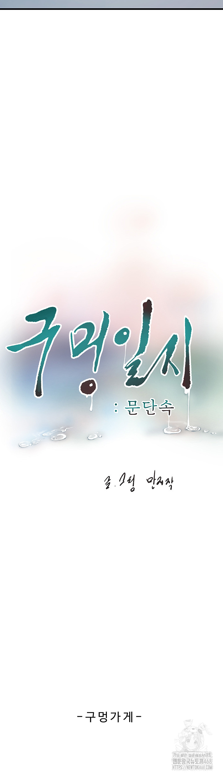 Ajummas Inspection Diary Raw - Chapter 80 [photo 5] - MangaPorn