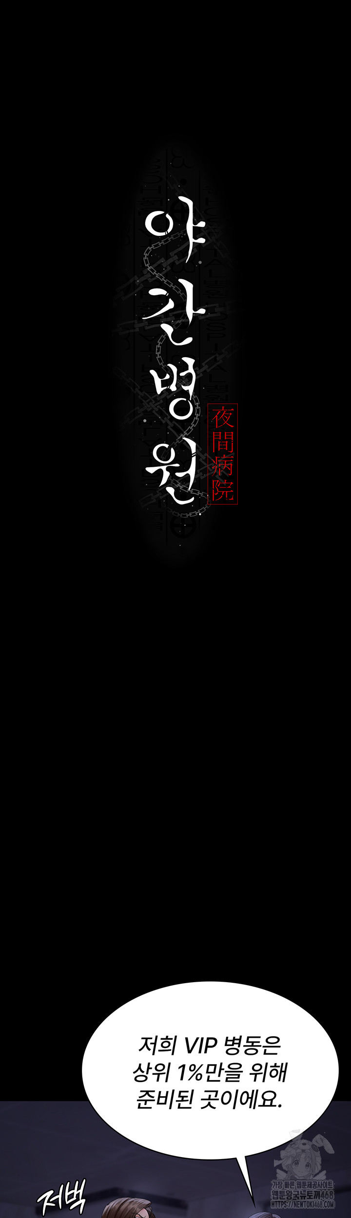 Night Hospital Raw - Chapter 94 [photo 20] - MangaPorn