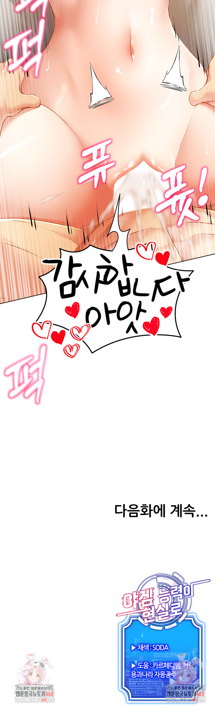 Using Eroge Abilities In Real Life Raw - Chapter 56 [photo 46] - MangaPorn