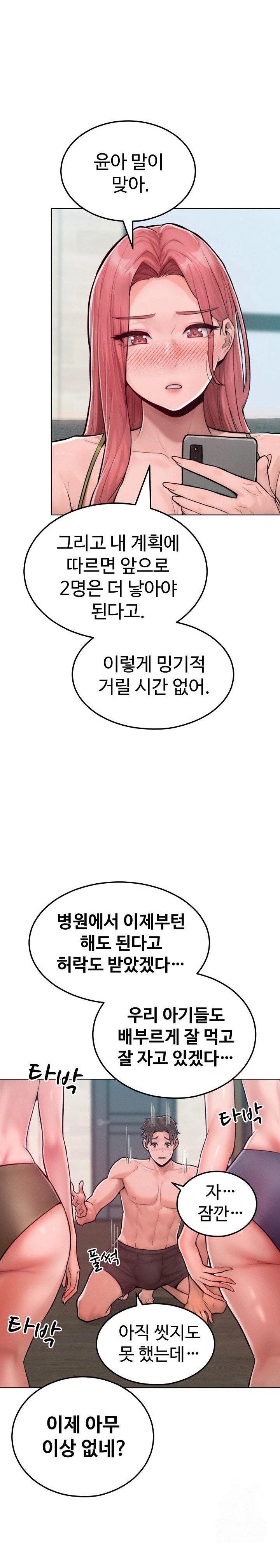 Tasty Missus x4 Raw - Chapter 12 [photo 27] - MangaPorn