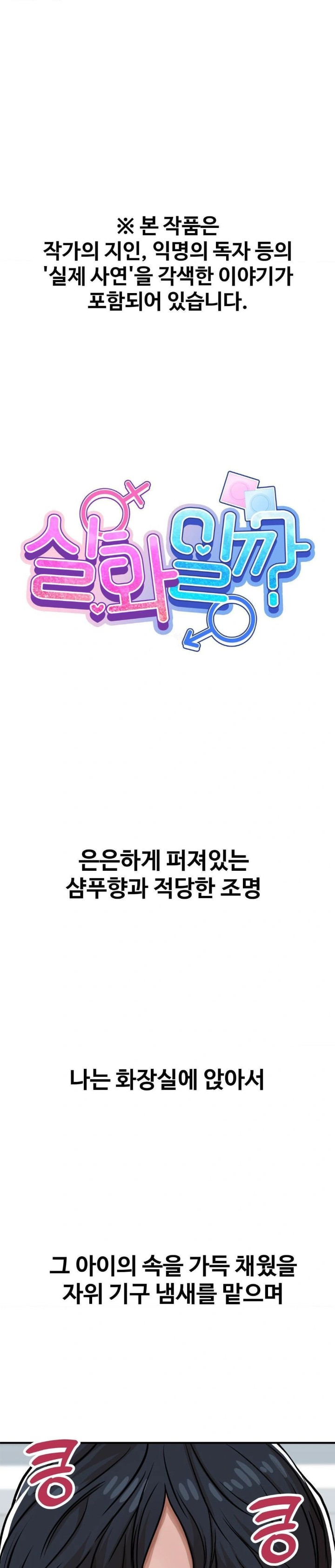 Could it Be True? Raw - Chapter 29 [photo 1] - MangaPorn