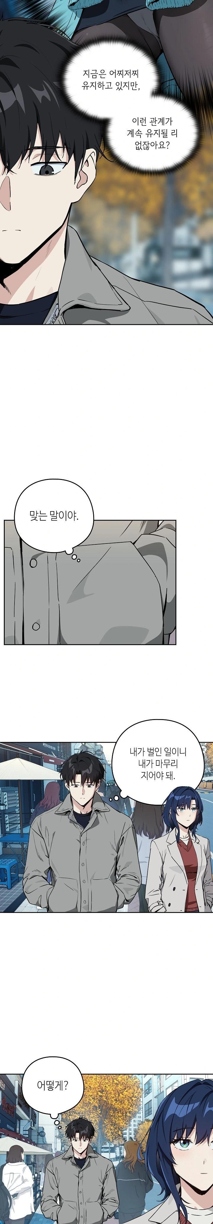 After Work Love Affairs Raw - Chapter 71 [photo 10] - MangaPorn