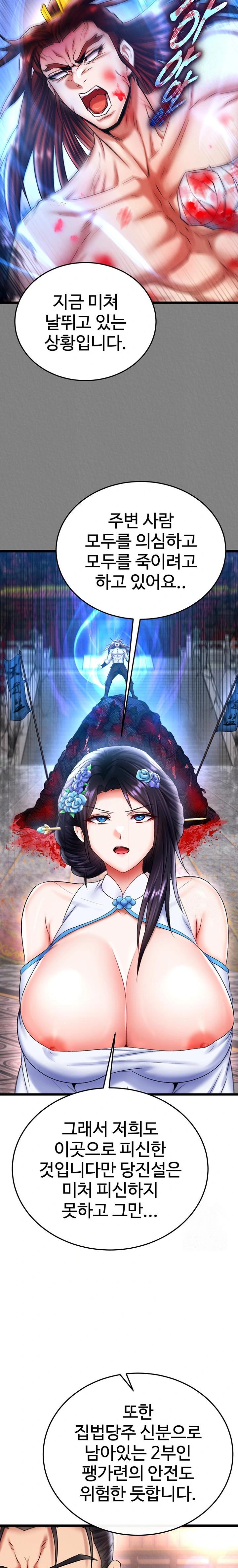 I Ended Up in the World of Murim Raw - Chapter 74 [photo 31] - MangaPorn