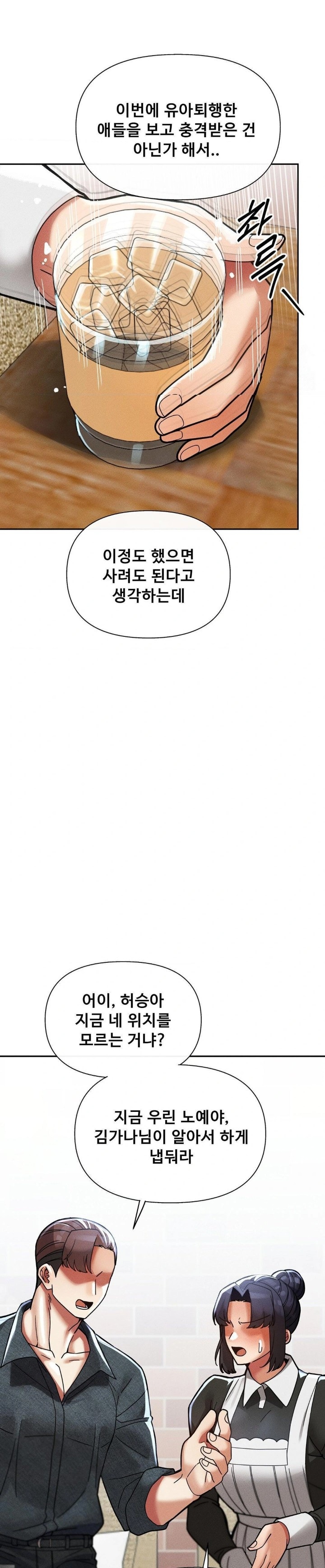 69 University Raw - Chapter 23 [photo 24] - MangaPorn