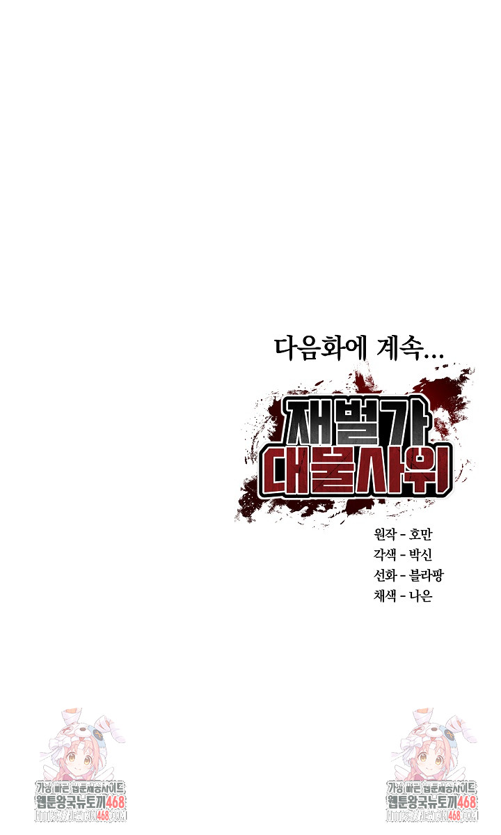 The Billionaire’s Monster Cock Son-In-Law Raw - Chapter 39 [photo 29] - MangaPorn