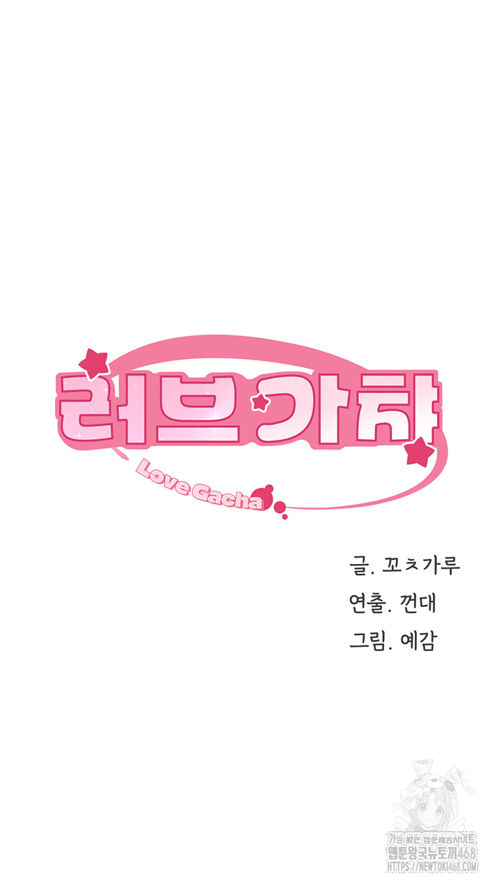Love Gacha Raw - Chapter 27 [photo 7] - MangaPorn