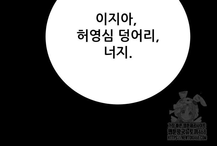 The Man Who Devours Raw - Chapter 47 [photo 29] - MangaPorn