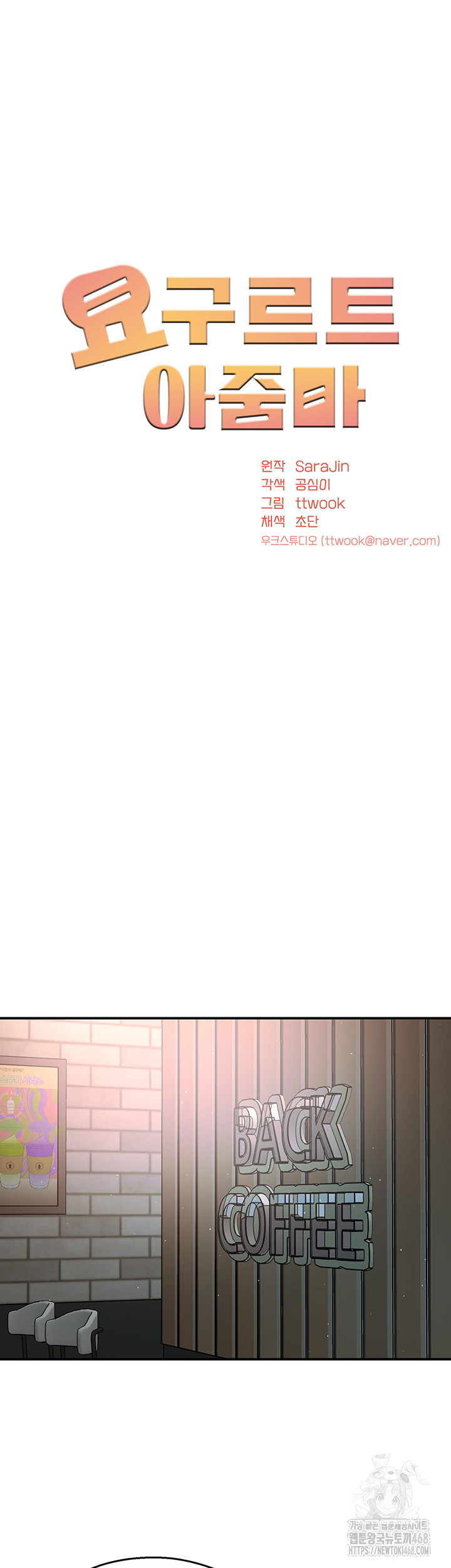 Yogurt Ladies Raw - Chapter 52 [photo 22] - MangaPorn