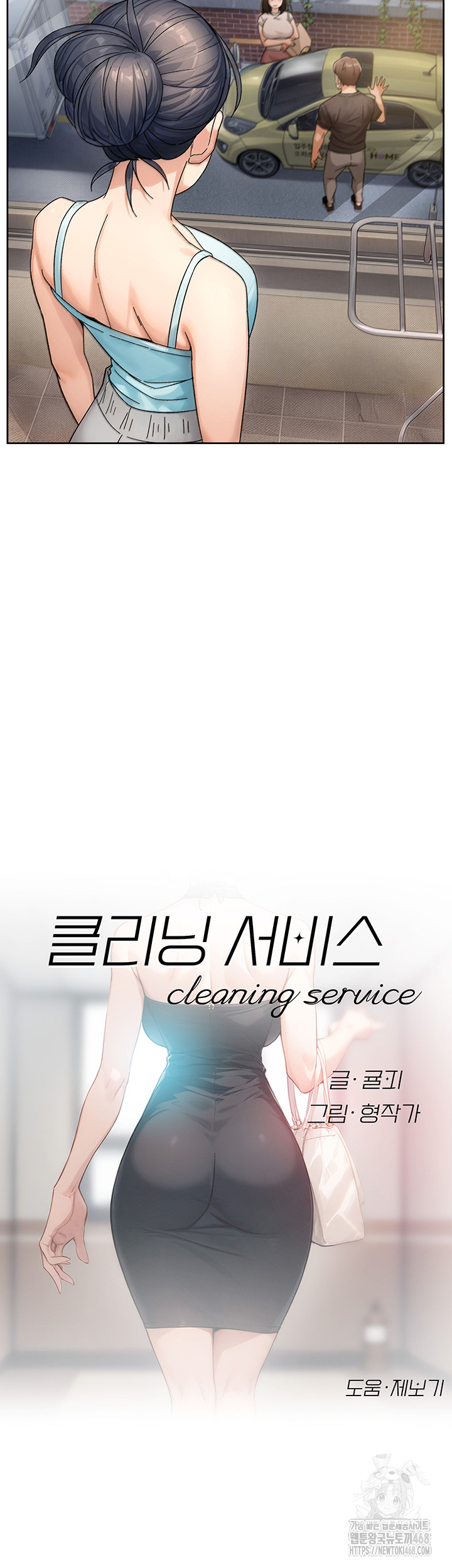 Cleaning Service Raw - Chapter 21 [photo 2] - MangaPorn