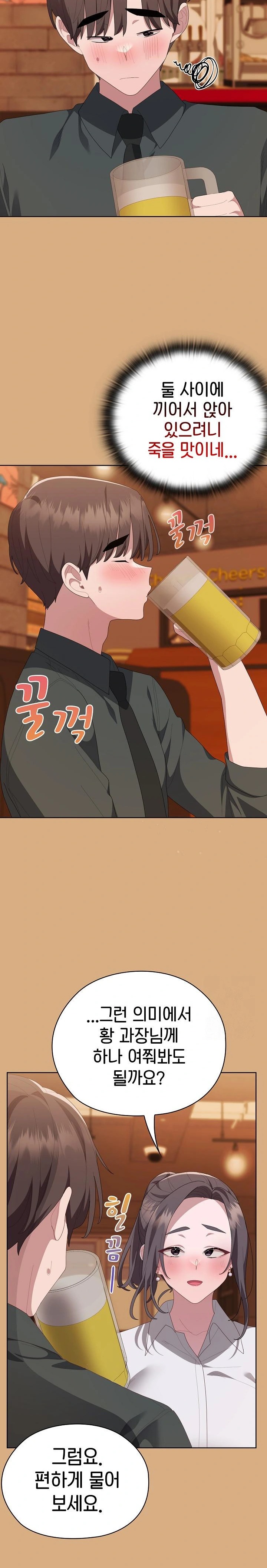 Office Shitbag Alert Raw - Chapter 54 [photo 12] - MangaPorn