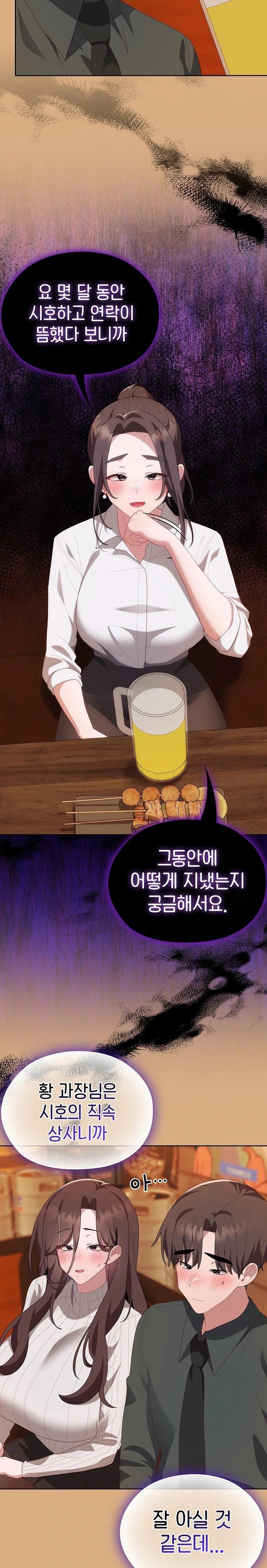 Office Shitbag Alert Raw - Chapter 54 [photo 14] - MangaPorn