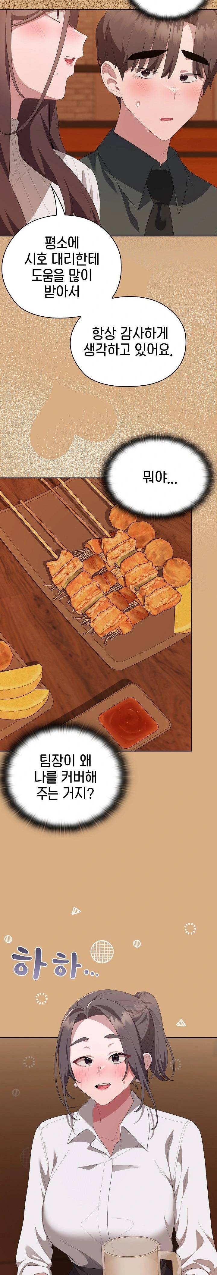 Office Shitbag Alert Raw - Chapter 54 [photo 18] - MangaPorn