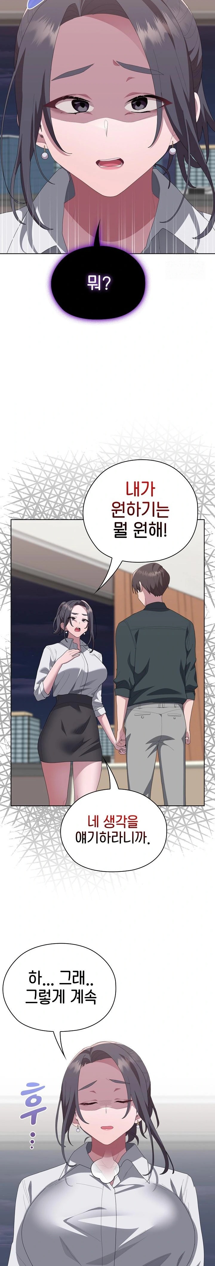 Office Shitbag Alert Raw - Chapter 54 [photo 25] - MangaPorn
