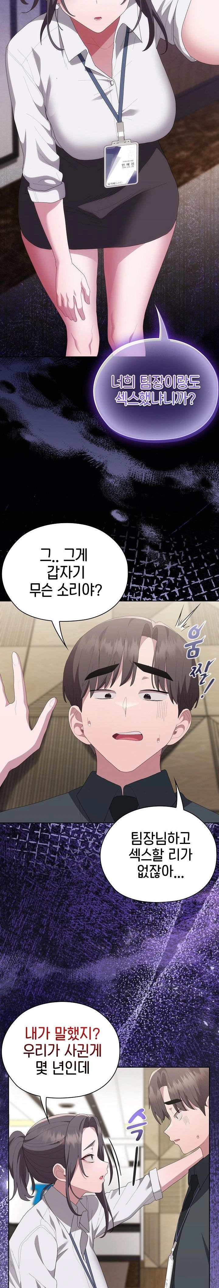 Office Shitbag Alert Raw - Chapter 54 [photo 5] - MangaPorn