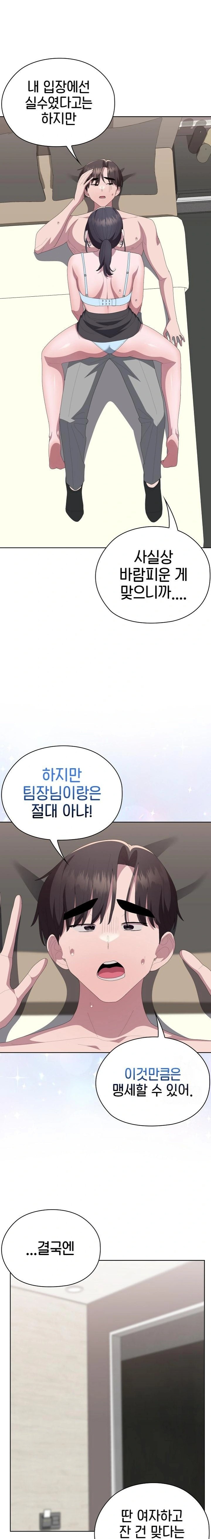 Office Shitbag Alert Raw - Chapter 55 [photo 5] - MangaPorn