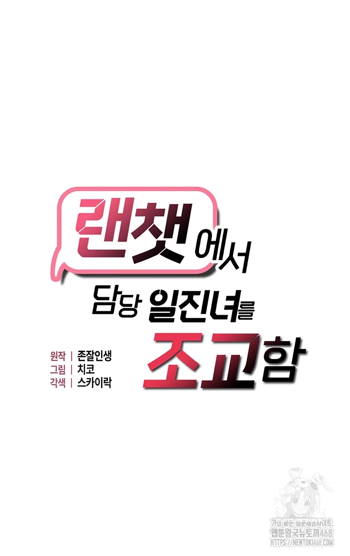 Disciplining the Top Delinquent Bitch Through a Random Chatting App Raw - Chapter 37 [photo 4] - MangaPorn