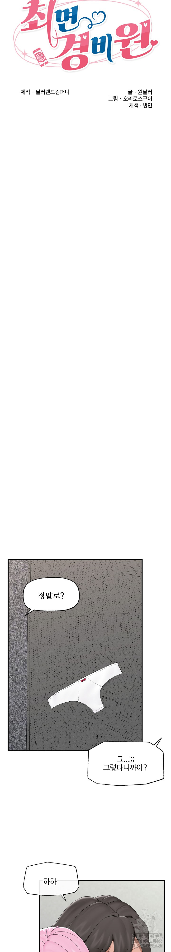 Hypnotist Security Guard Raw - Chapter 37 [photo 6] - MangaPorn