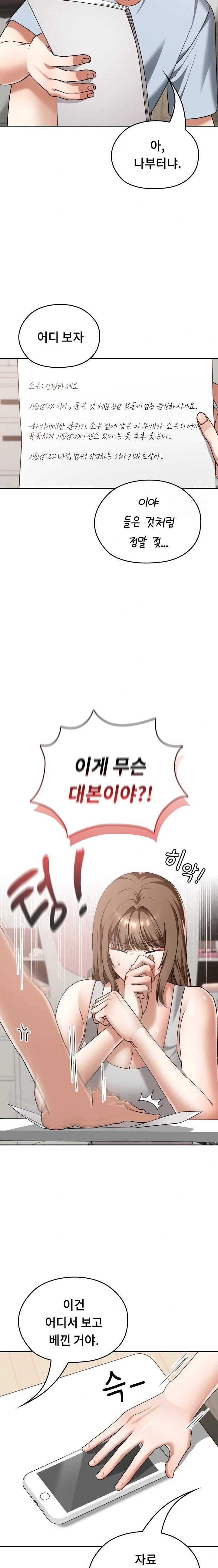 Keep It a Secret in School Raw - Chapter 24 [photo 11] - MangaPorn