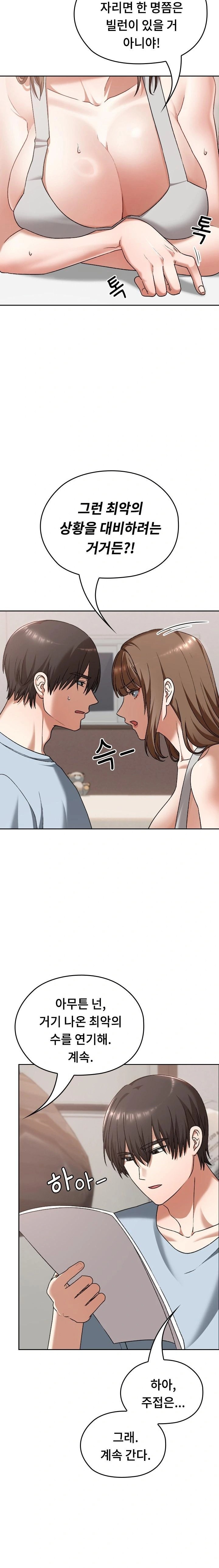 Keep It a Secret in School Raw - Chapter 24 [photo 13] - MangaPorn