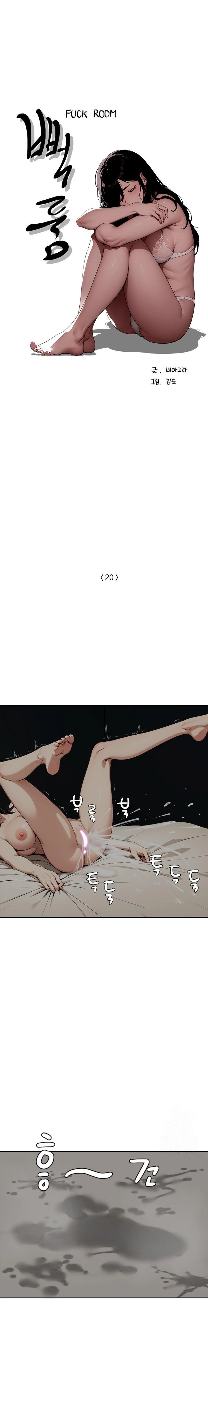 Fuck Room Raw - Chapter 20 [photo 1] - MangaPorn
