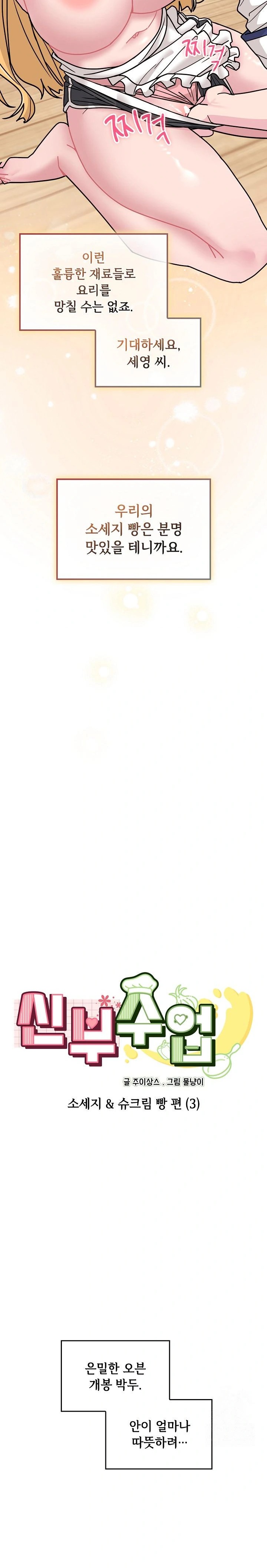 Bride Lessons Raw - Chapter 9 [photo 2] - MangaPorn