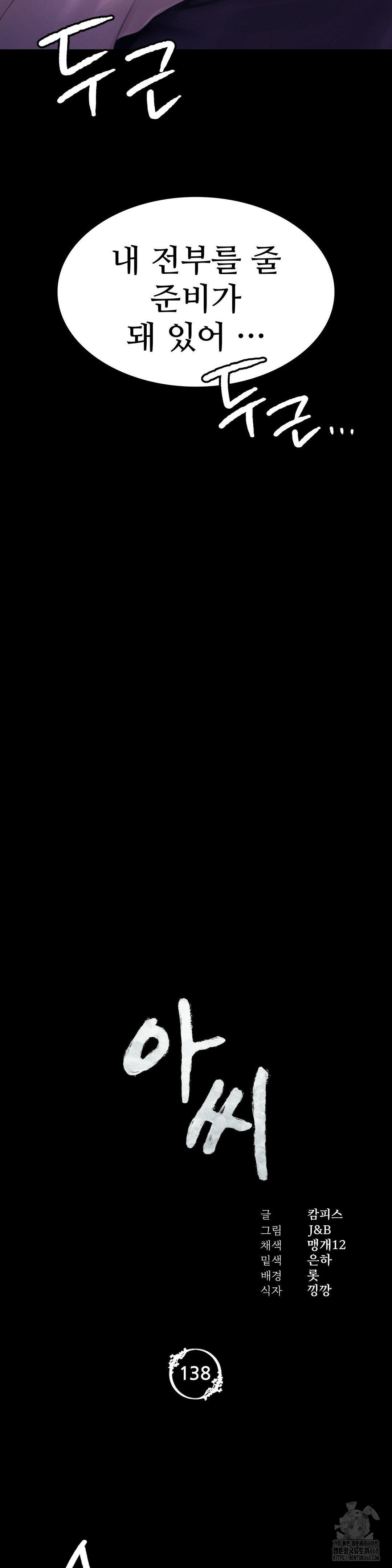 Madam Raw - Chapter 138 [photo 2] - MangaPorn