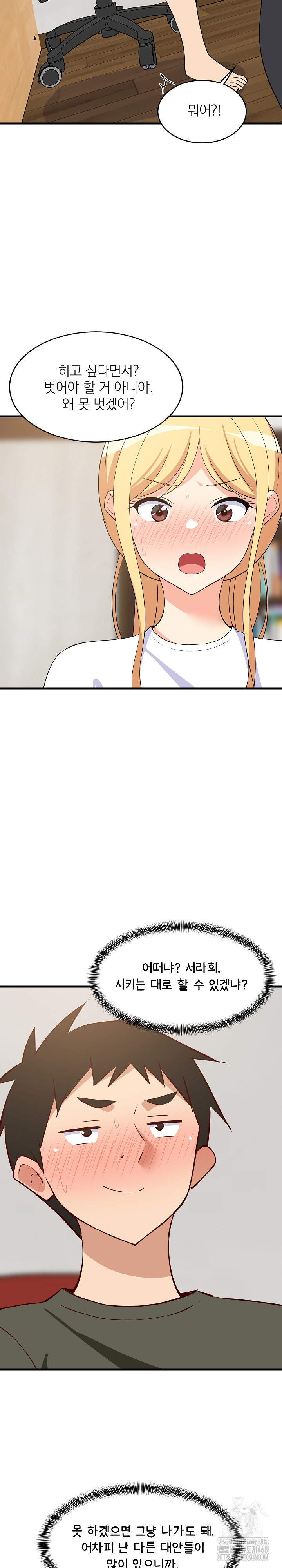 College Grades Skyrocketing Raw - Chapter 54 [photo 27] - MangaPorn