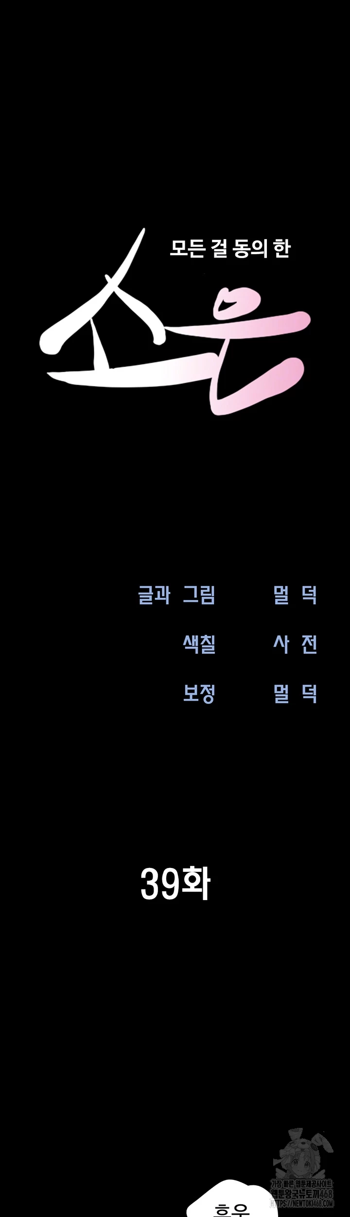 So-Eun Raw - Chapter 39 [photo 6] - MangaPorn