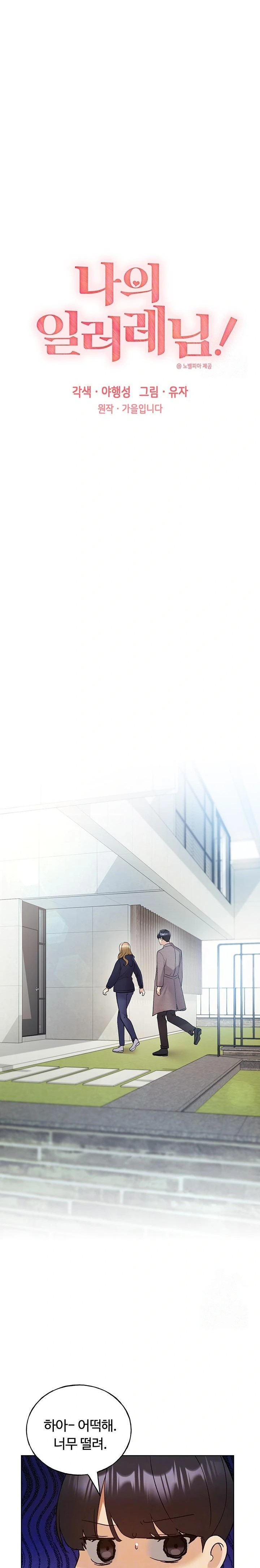 My Illustrator Raw - Chapter 78 [photo 4] - MangaPorn