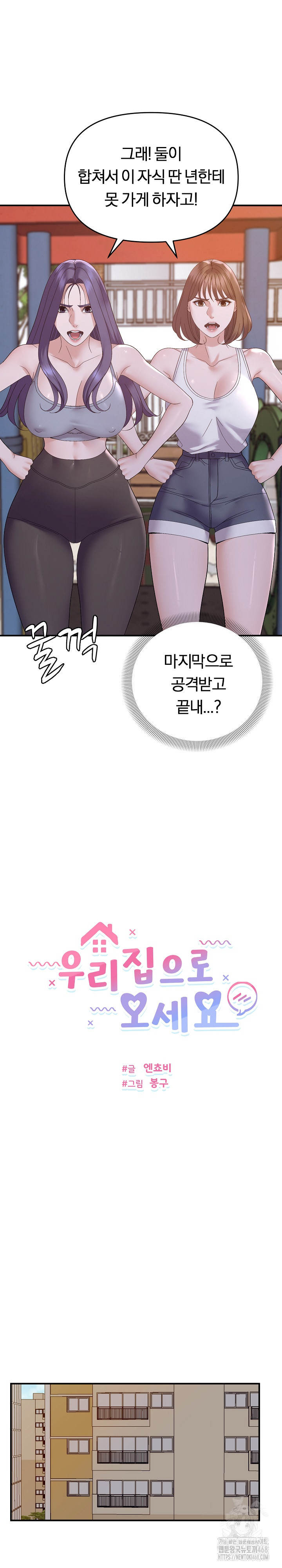 Come to My House Raw - Chapter 48 [photo 2] - MangaPorn